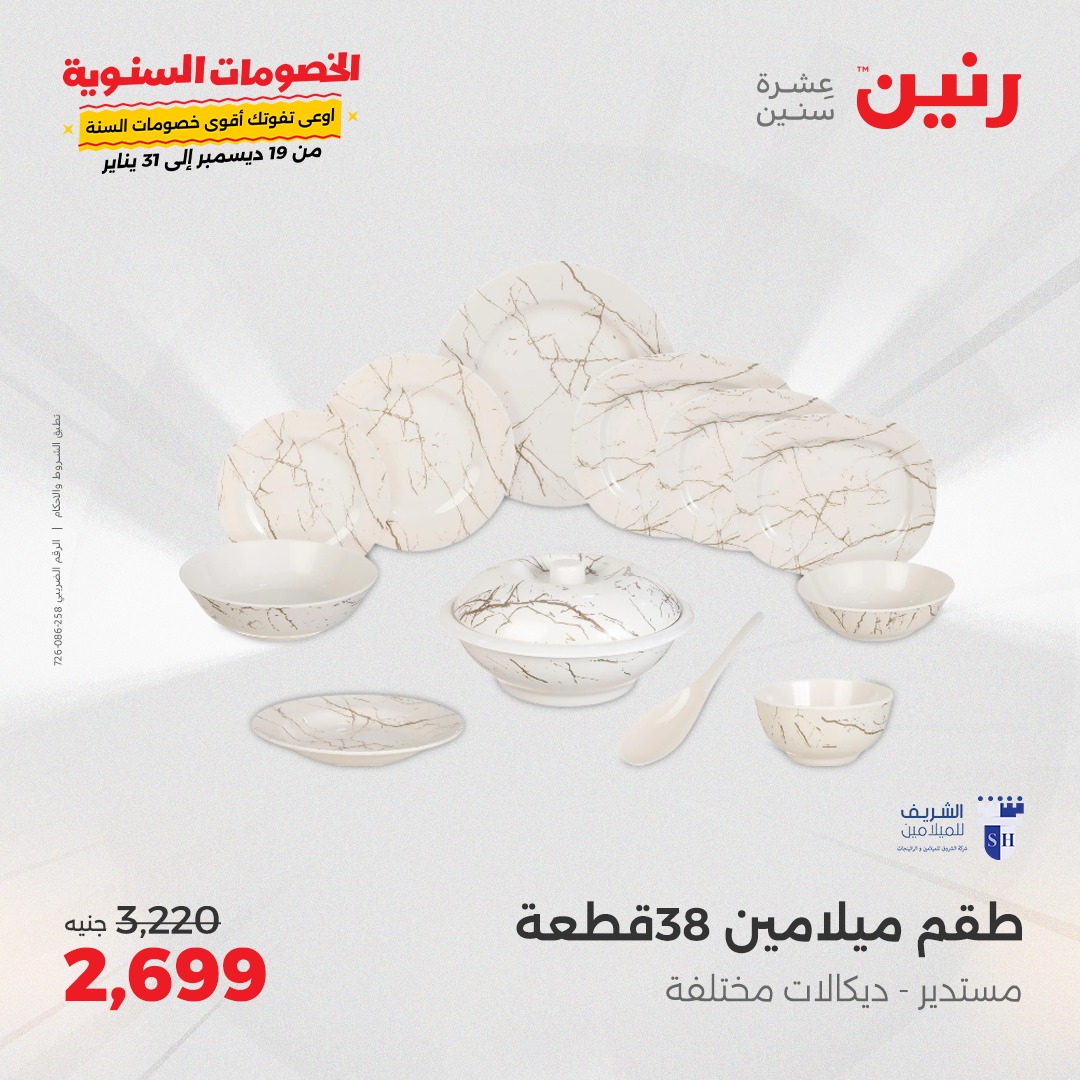 raneen offers from 23dec to 23dec 2024 عروض رنين من 23 ديسمبر حتى 23 ديسمبر 2024 صفحة رقم 3